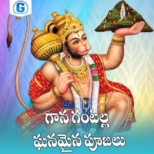 Gana Gantalla Ghanamaina Pujalu