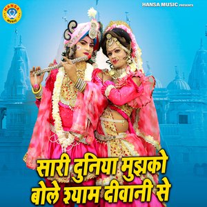 Saari Duniya Mujhko Bole Shyam Diwani Se