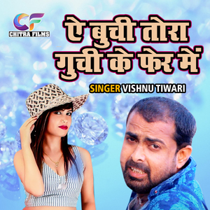 A Buchi Tora Guchi Ke Fer Main