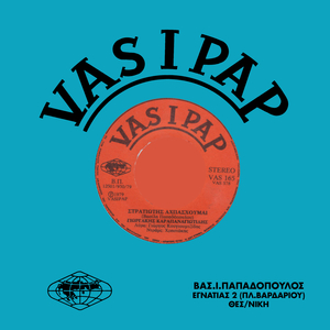 Stratiotis ahpaskoume