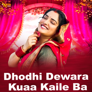 Dhodhi Dewara Kuaa Kaile Ba