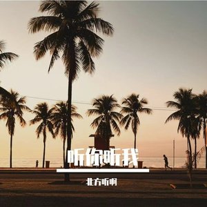海滨野营狂欢.mp3