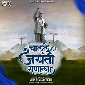 Chalale Jayanti Sanala