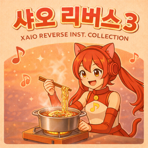 그림자처럼 (inst.)