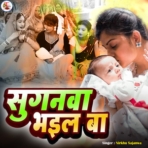 Suganwa Bhail Ba