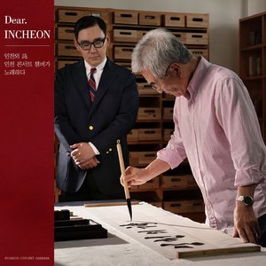 월미도 해녀요 (feat. 전송이)