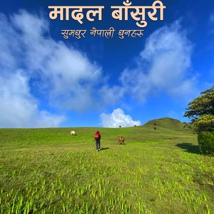 Nepali Flute Music सदाबहार नेपाली बाँसुरी Nepali Dhun Purbeli Flute Nepalma Baralida Nepalism Vibe