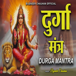 Durga Mantra
