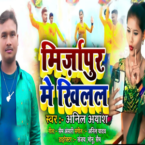 Mirzapur Me Khilal
