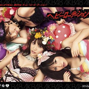 ヘビーローテーション