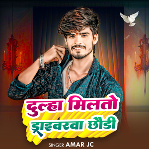 Dulha Milto Driverwa Chhodi