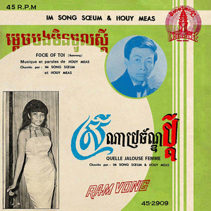 ស្រីណាប្រច័ណ្ឌប្តី