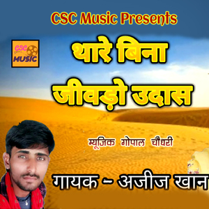 Thare Bina Jivdo Udaas