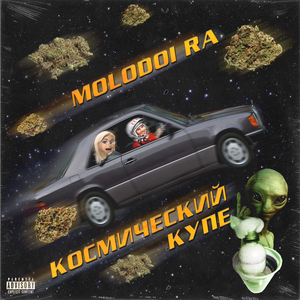 Космический купе