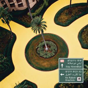 כה רבות דרכים