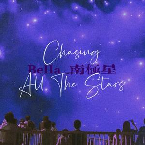 Chasing All The Stars（翻自 Fleurie）