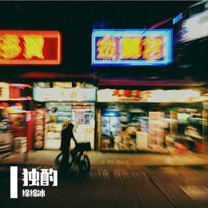 不开心那就来杯啤酒