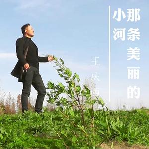 那条美丽的小河(较早版)