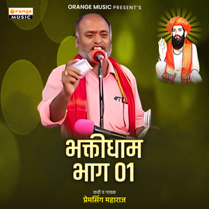 Bhakti Dham Bhag, Pt. 1