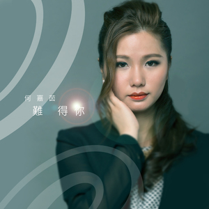 难得你