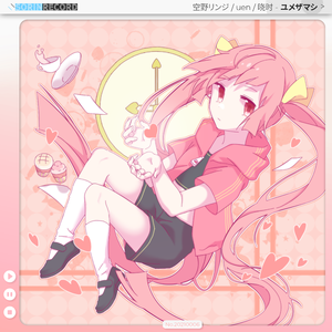 ユメザマシ (feat. uen)