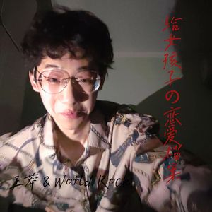 愤怒的小情人 粤