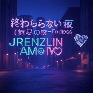 終わらない夜 （无尽的夜-Endless Night）