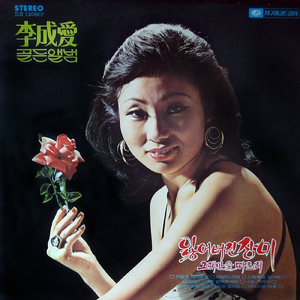 私を信じてください