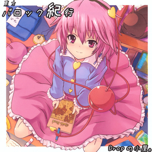 三秋红叶(明治十七年の上海アリス [东方红魔郷])