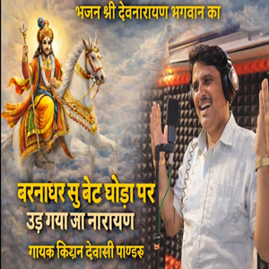Barnaghar Su Bet Goda Pe