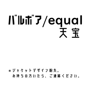 equal