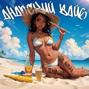 Анапский Вайб