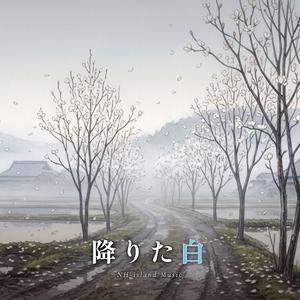 降りた白