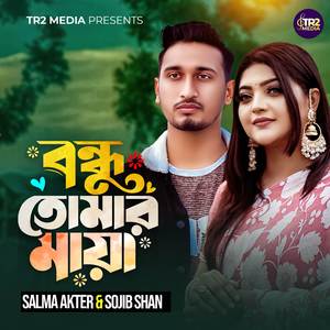 Bondhu Tumar Maya
