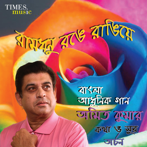 Ki Chithi Likhi Tomae