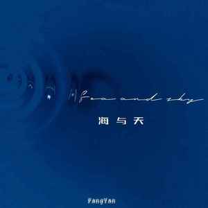 海与天