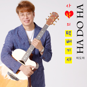 사랑의 택배기사