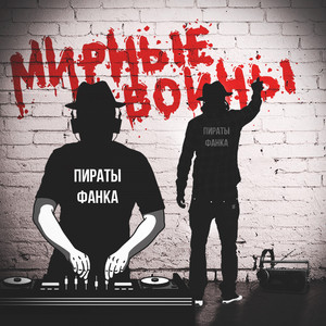 Пюрешечка (Skit Mix)