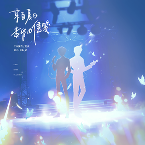 【TO澜久丨夏黄】来自夏日黄昏的信笺