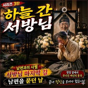 하늘간 서방님