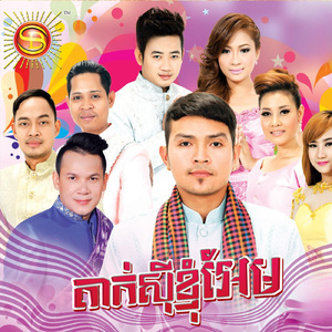 តាក់ស៊ី ខ្ញុំអែម