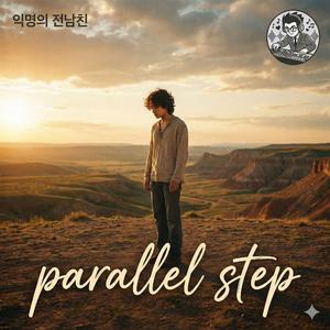 Parallel Step