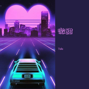 Shindy-夏天（Yolo remix）