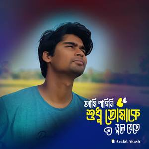 Ami Parini Sudhu Tomake Vule jete