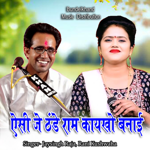 Aisi Je Thande Ram Kaykho