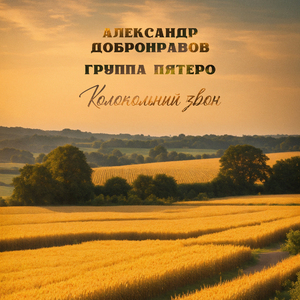 Колокольный звон