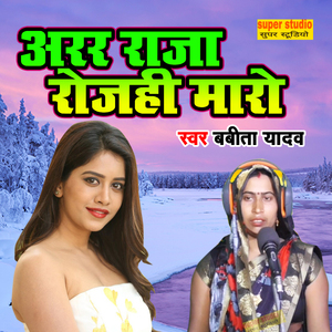 Arr Raja Rojahi Maro