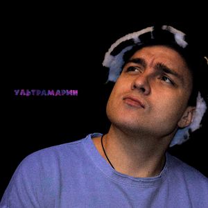 Ультрамарин