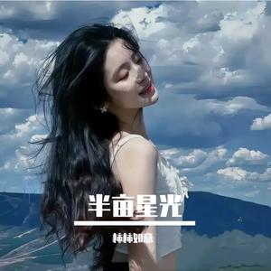 谁回来拆穿你给的谎言