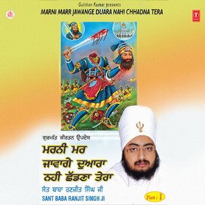 Marni Marjawaan Dwara Nahin Chhadna Tera (Vyakhya Sahit)Live Recording On 21.06.07, Banoura